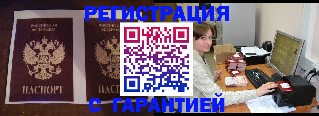 временная регистрация купить в Луге