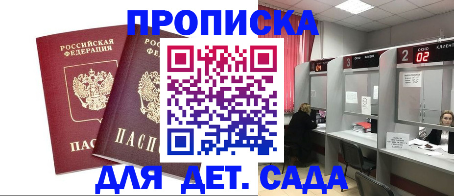 временная регистрация купить в Луге